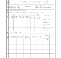 국제선박양도차익의 손금산입조정명세서 국제선박양도차익의 손금산입조정명세서